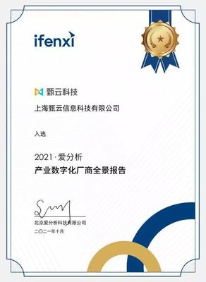 捷報頻傳！甄云科技榮膺優秀數字化服務商與最佳采購數字化管理創新獎