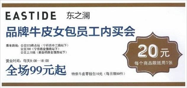 上海本地寶 | 東之瀾工廠店特賣 服飾包包99元起售