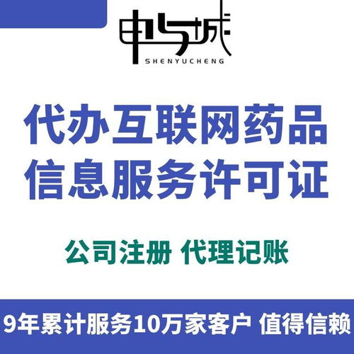 上海互聯網藥品信息服務資格證書辦理指南及所需資料（含上海地區信息咨詢政策解析）